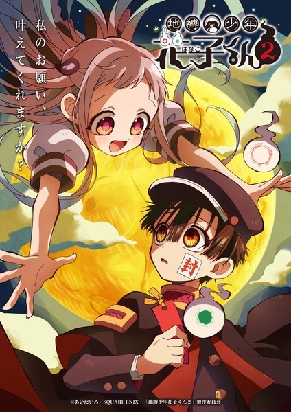 انمي Jibaku Shounen Hanako-kun 2 الحلقة 3