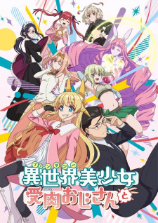 انمي Fantasy Bishoujo Juniku Ojisan to الحلقة 12 والاخيرة مترجمة