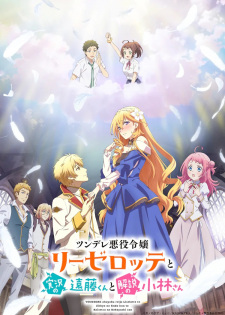 انمي Tsundere Akuyaku Reijou Liselotte to Jikkyou no Endou-kun to Kaisetsu no Kobayashi-san الحلقة 2 مترجمة