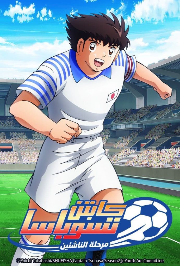 انمي Captain Tsubasa Season 2: Junior Youth-hen الحلقة 13 مدبلجة