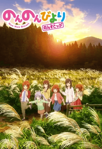 انمي Non Non Biyori Nonstop الحلقة 3 مترجمة