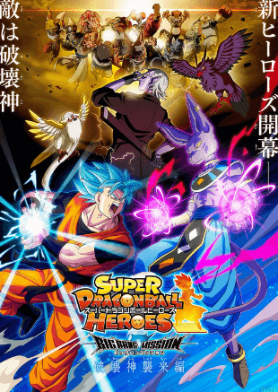 انمي Dragon Ball Heroes الحلقة 56 مترجمة