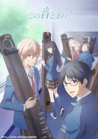 انمي Kono Oto Tomare! الحلقة 13 والاخيرة مترجمة اون لاين