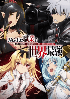 انمي Arifureta Shokugyou de Sekai Saikyou الحلقة 1 مترجمة اون لاين