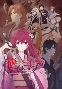 انمي Akatsuki no Yona الحلقة 15 مترجمة اون لاين