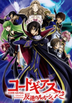 انمي Code Geass: Hangyaku no Lelouch R2 الحلقة 25 والاخيرة مترجمة