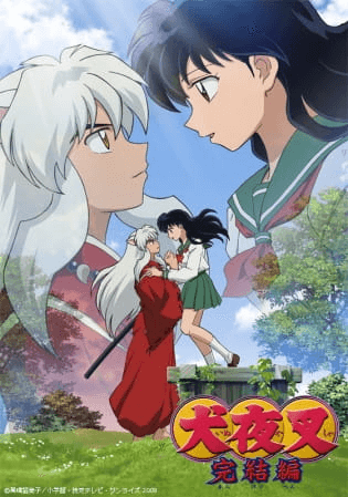 انمي InuYasha: Kanketsu-hen الحلقة 26 والاخيرة مترجمة