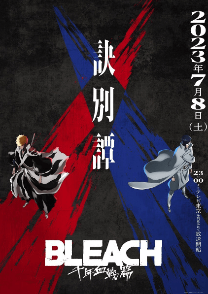 انمي Bleach: Sennen Kessen-hen – Ketsubetsu-tan الحلقة 2 مترجمة اون لاين