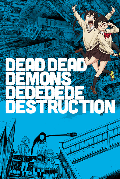 انمي Dead Dead Demons Dededede Destruction (ONA) الحلقة 17 والاخيرة مترجمة اون لاين