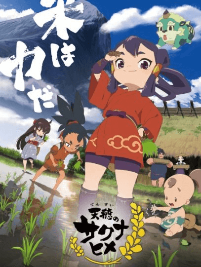 انمي Tensui no Sakuna-hime الحلقة 13 والاخيرة مترجمة اون لاين